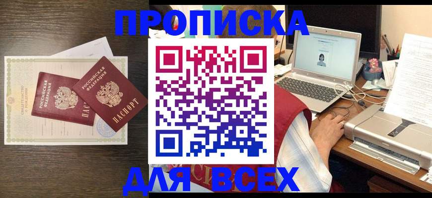 прописка регистрация в Конаково