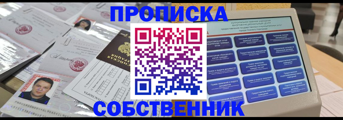 прописка 2025 в Конаково