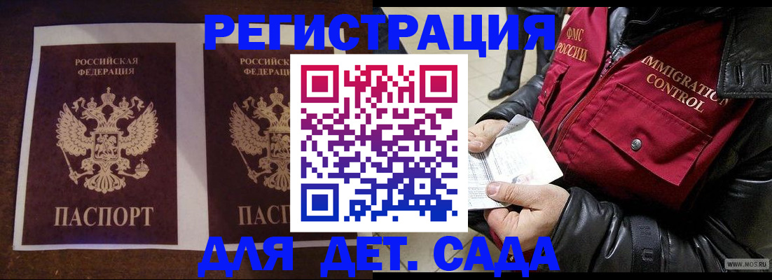 прописка для школы в Конаково